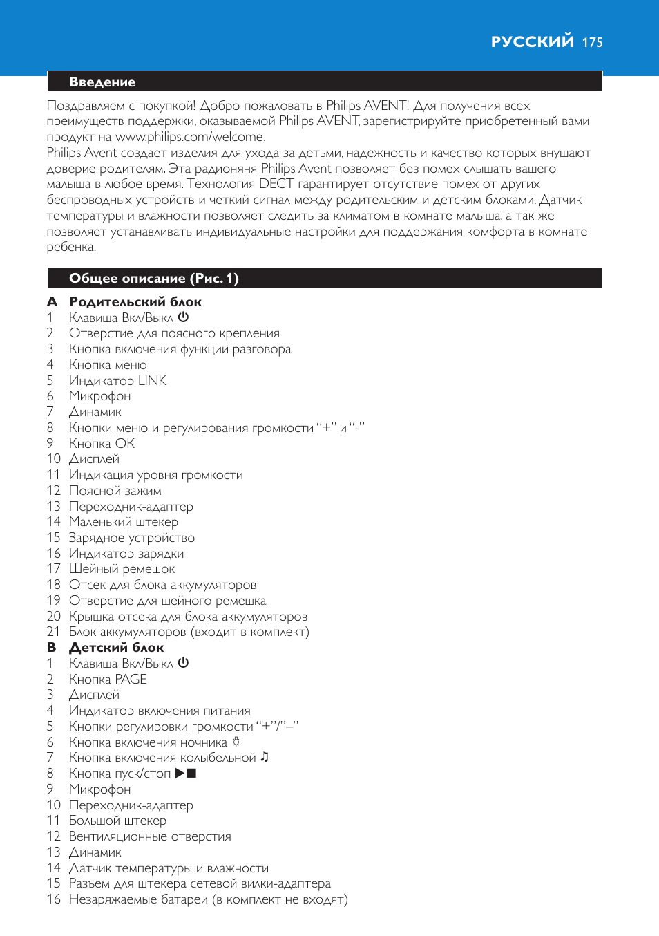 Русский, Введение, Общее описание (рис. 1) | Philips SCD530 User Manual | Page 175 / 256