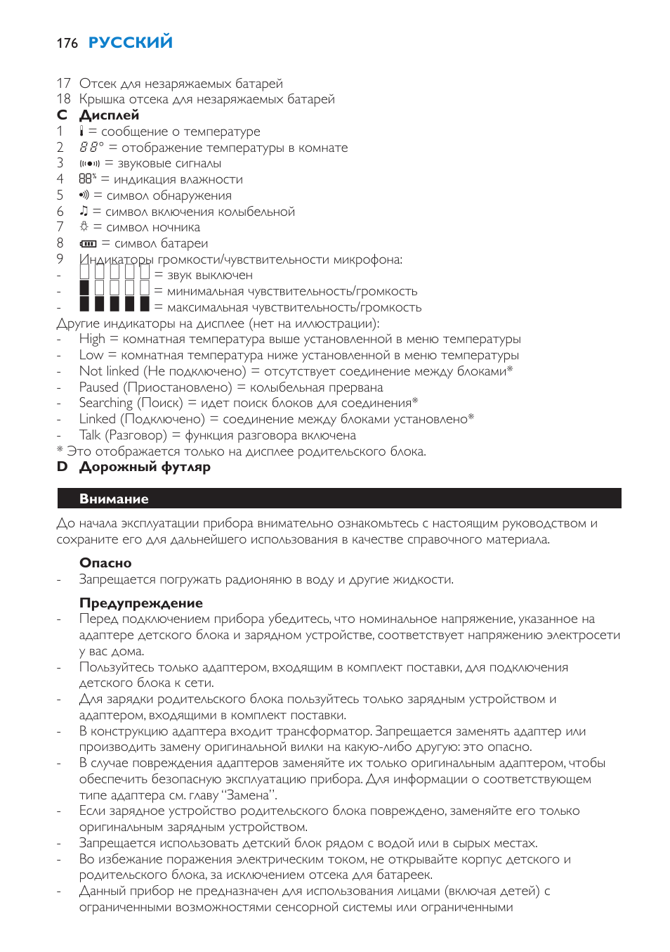 Опасно, Предупреждение, Внимание | Philips SCD530 User Manual | Page 176 / 256