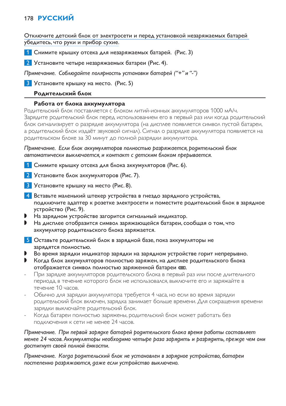 Родительский блок, Работа от блока аккумулятора | Philips SCD530 User Manual | Page 178 / 256