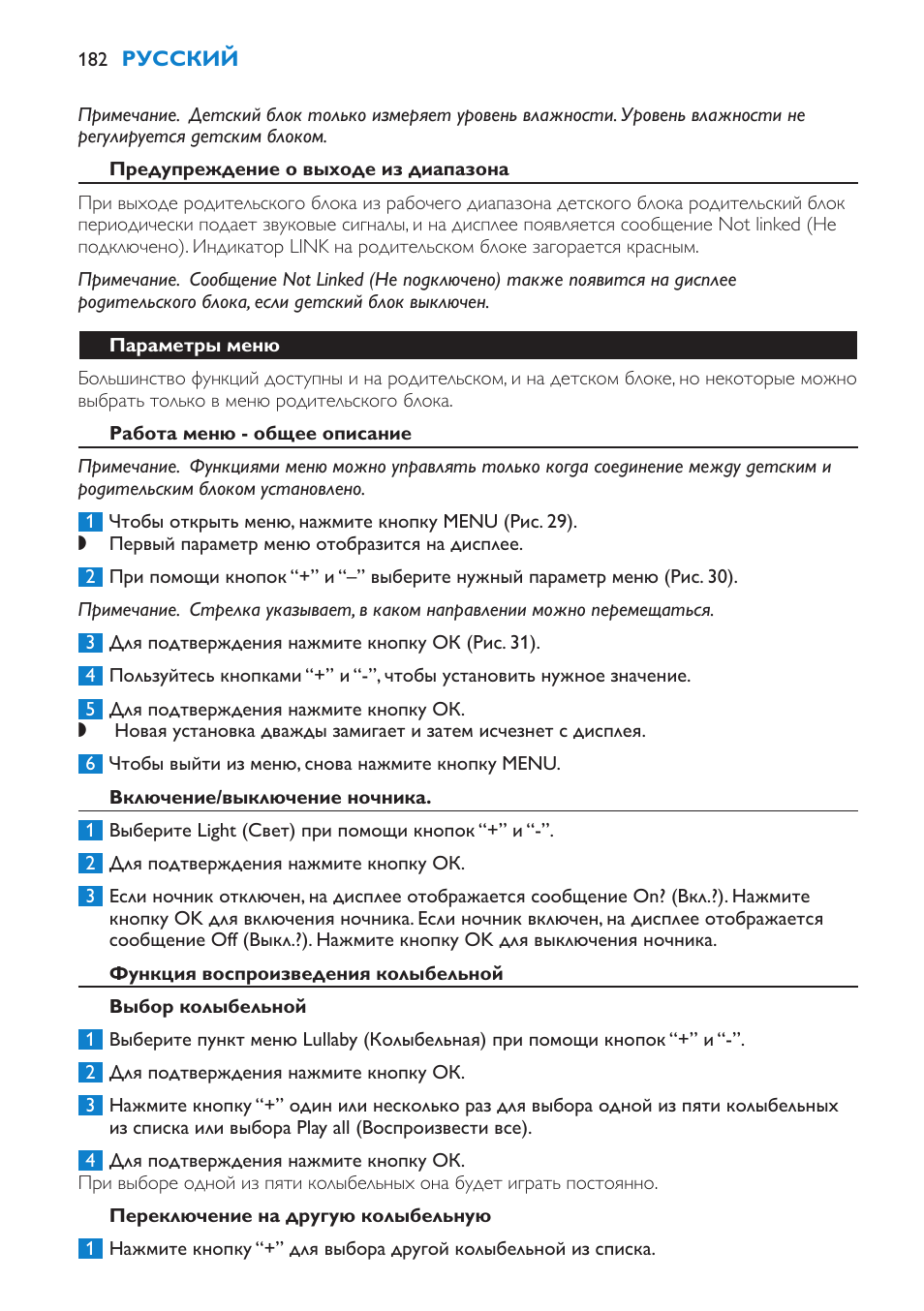 Предупреждение о выходе из диапазона, Параметры меню, Работа меню - общее описание | Включение/выключение ночника, Функция воспроизведения колыбельной, Выбор колыбельной, Переключение на другую колыбельную | Philips SCD530 User Manual | Page 182 / 256