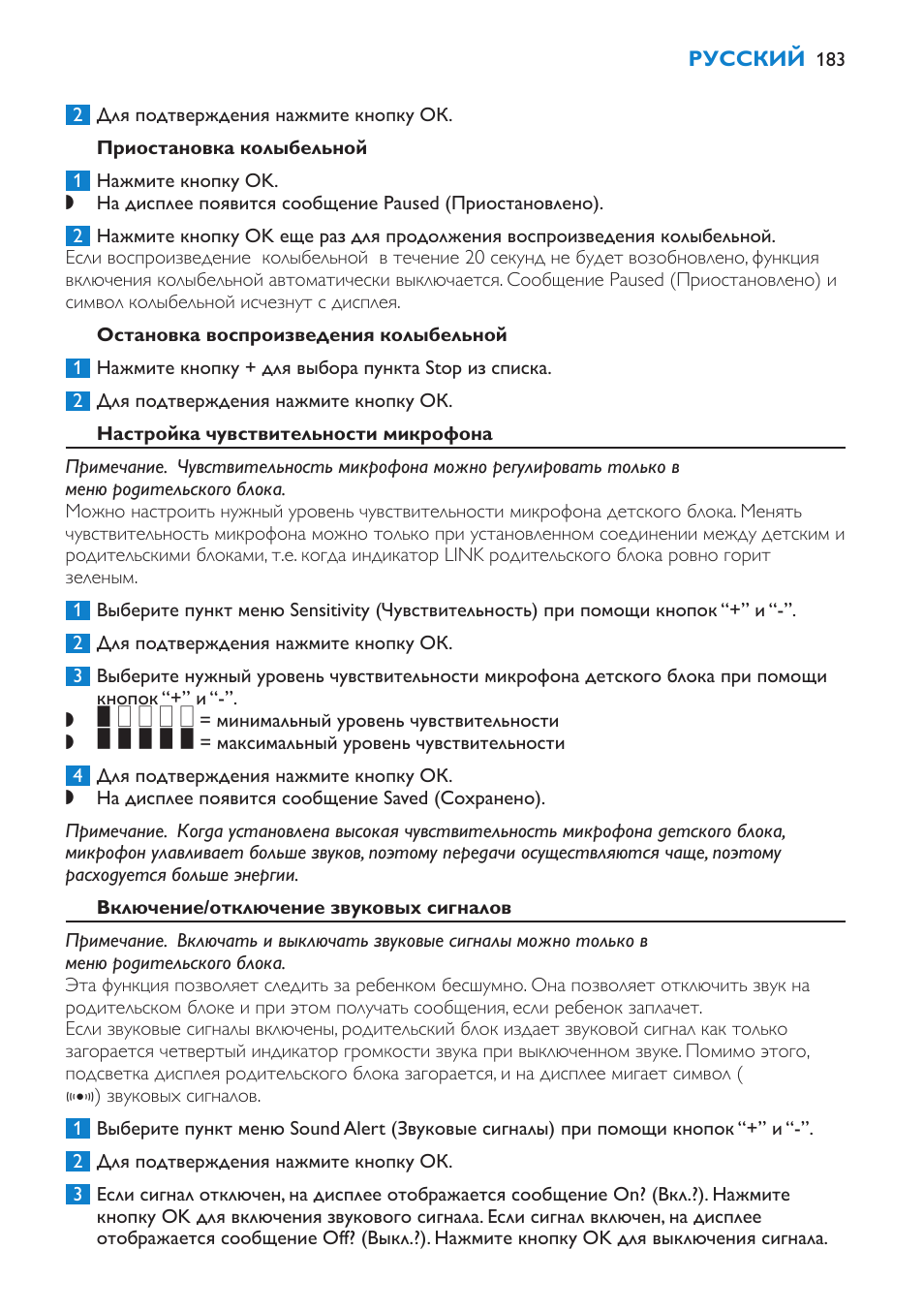 Приостановка колыбельной, Остановка воспроизведения колыбельной, Настройка чувствительности микрофона | Включение/отключение звуковых сигналов | Philips SCD530 User Manual | Page 183 / 256