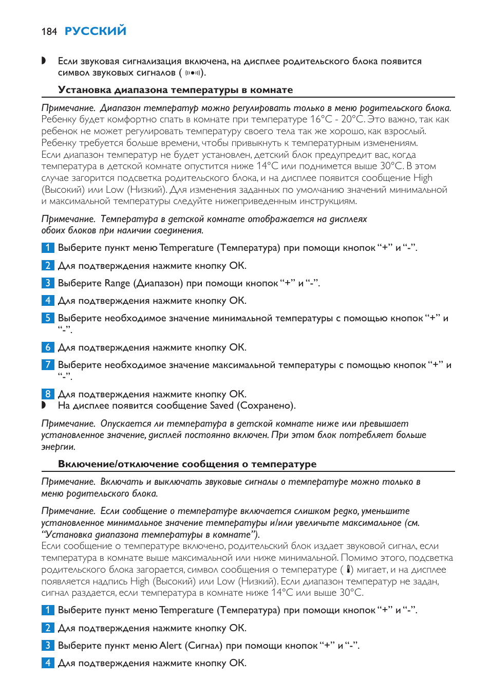 Установка диапазона температуры в комнате, Включение/отключение сообщения о температуре | Philips SCD530 User Manual | Page 184 / 256