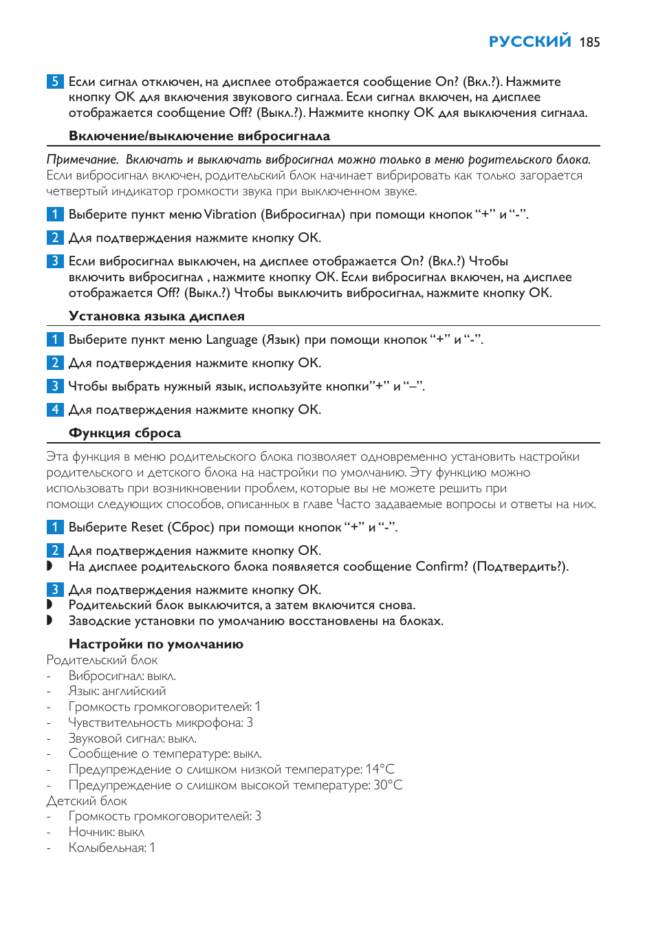 Включение/выключение вибросигнала, Установка языка дисплея, Функция сброса | Настройки по умолчанию | Philips SCD530 User Manual | Page 185 / 256