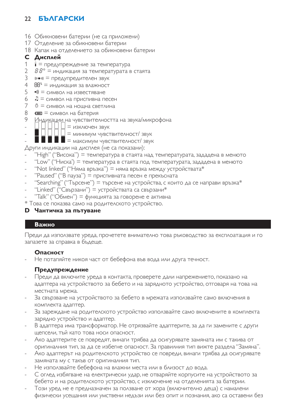 Опасност, Предупреждение, Важно | Philips SCD530 User Manual | Page 22 / 256