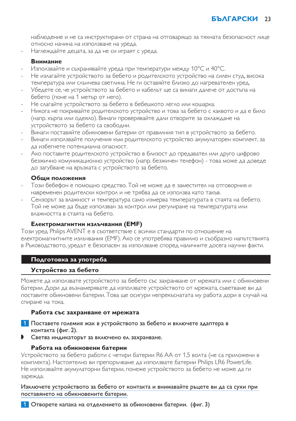 Внимание, Общи положения, Електромагнитни излъчвания (emf) | Подготовка за употреба, Устройство за бебето, Работа със захранване от мрежата, Работа на обикновени батерии | Philips SCD530 User Manual | Page 23 / 256