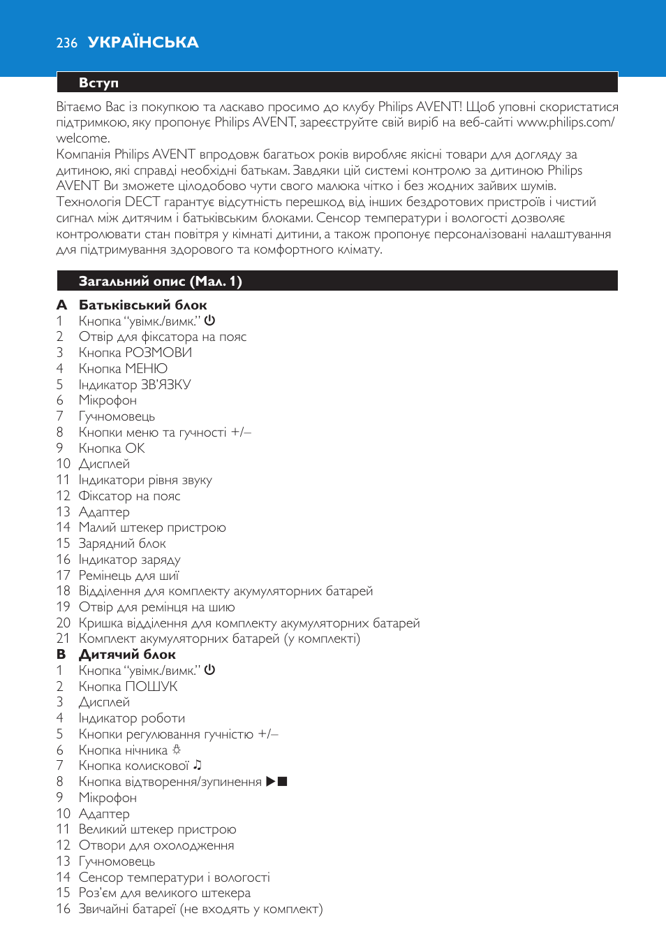Українська, Вступ, Загальний опис (мал. 1) | Philips SCD530 User Manual | Page 236 / 256
