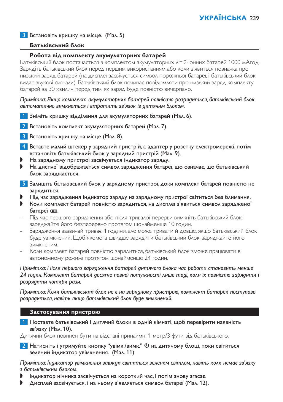 Батьківський блок, Робота від комплекту акумуляторних батарей, Застосування пристрою | Philips SCD530 User Manual | Page 239 / 256