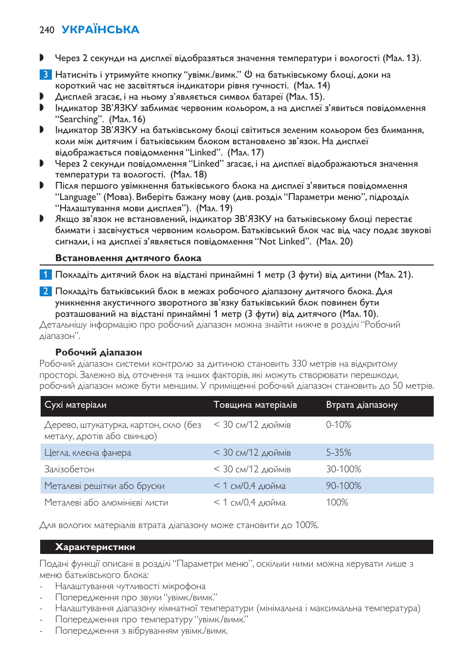 Встановлення дитячого блока, Робочий діапазон, Характеристики | Philips SCD530 User Manual | Page 240 / 256