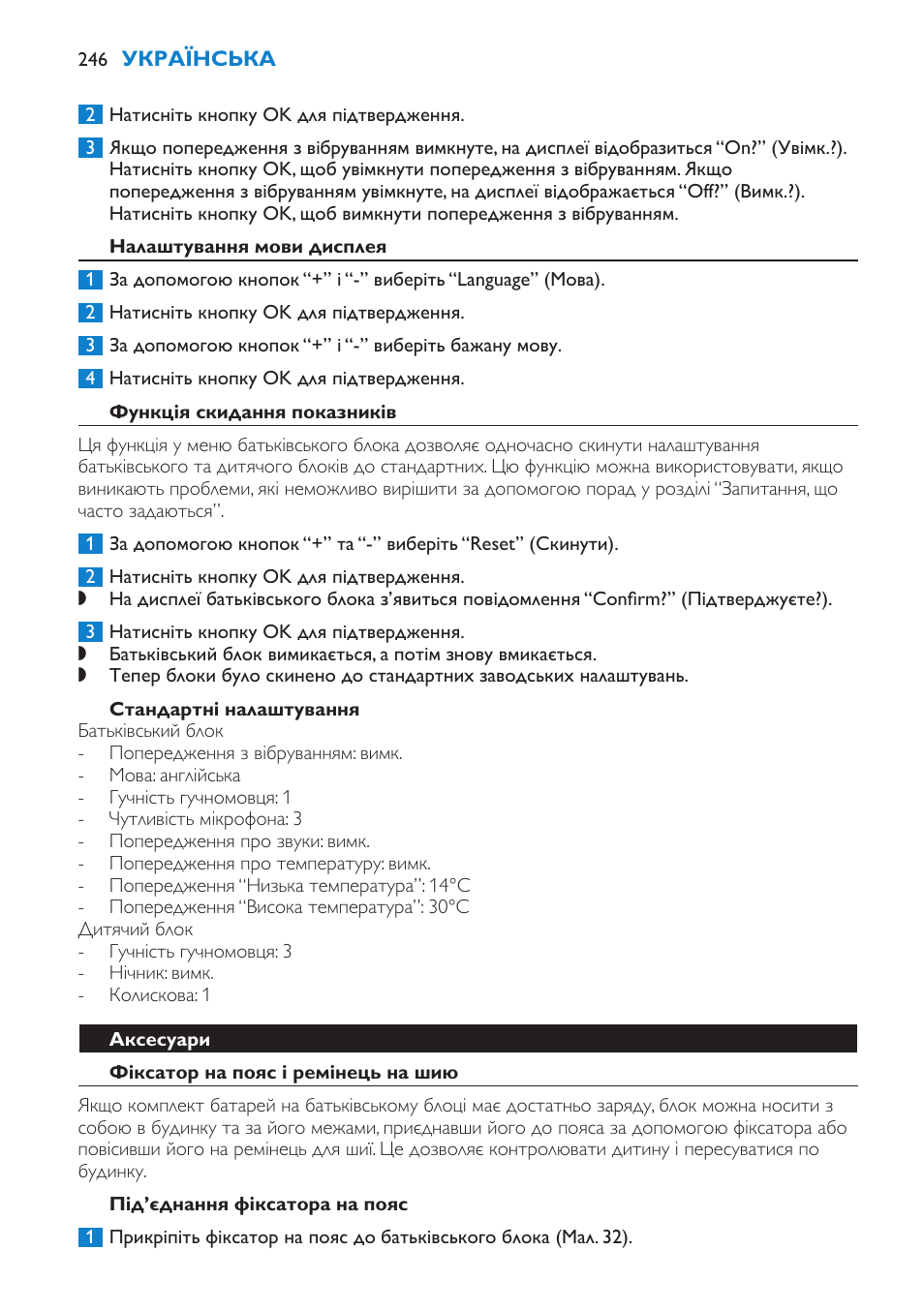 Налаштування мови дисплея, Функція скидання показників, Стандартні налаштування | Аксесуари, Фіксатор на пояс і ремінець на шию, Під’єднання фіксатора на пояс | Philips SCD530 User Manual | Page 246 / 256