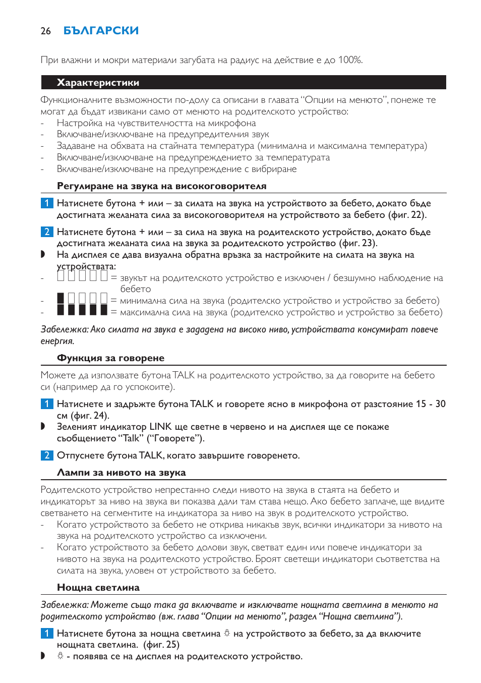 Характеристики, Регулиране на звука на високоговорителя, Функция за говорене | Лампи за нивото на звука | Philips SCD530 User Manual | Page 26 / 256