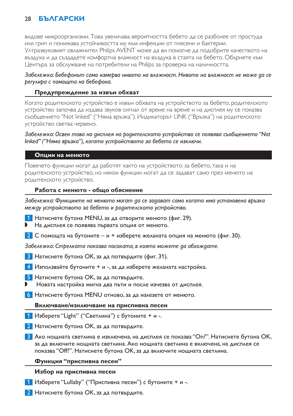 Относителна влажност, Предупреждение за извън обхват, Опции на менюто | Работа с менюто - общо обяснение, Включване/изключване на приспивна песен | Philips SCD530 User Manual | Page 28 / 256