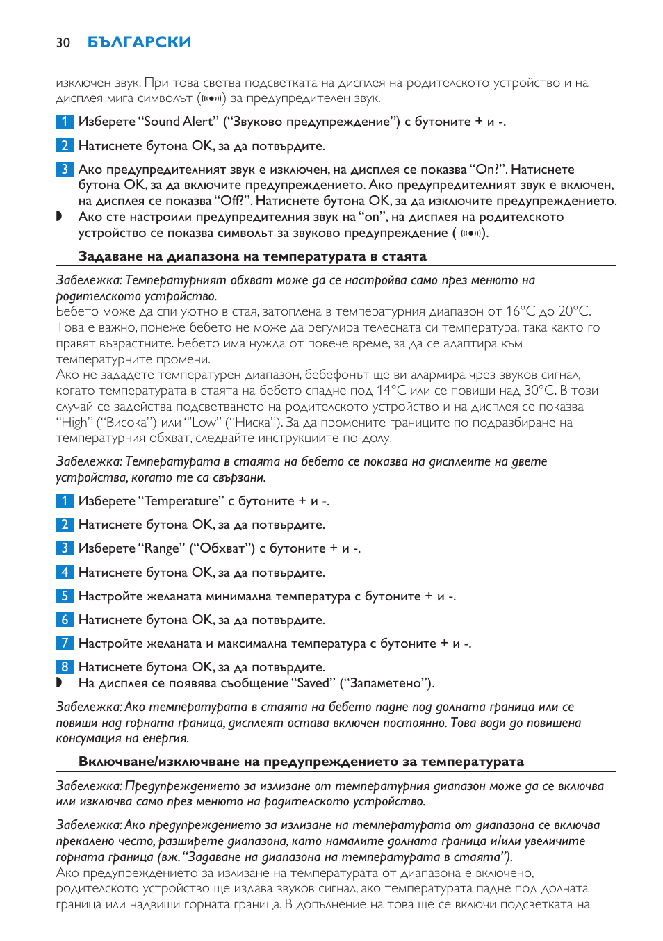 Включване/изключване на предупредителния звук, Задаване на диапазона на температурата в стаята | Philips SCD530 User Manual | Page 30 / 256