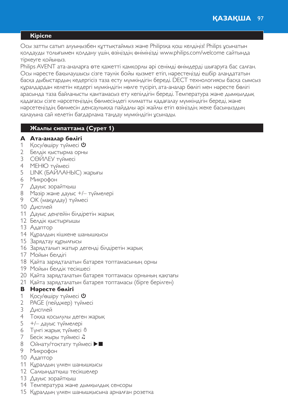 Қазақша, Кіріспе, Жалпы сипаттама (cурет 1) | Philips SCD530 User Manual | Page 97 / 256