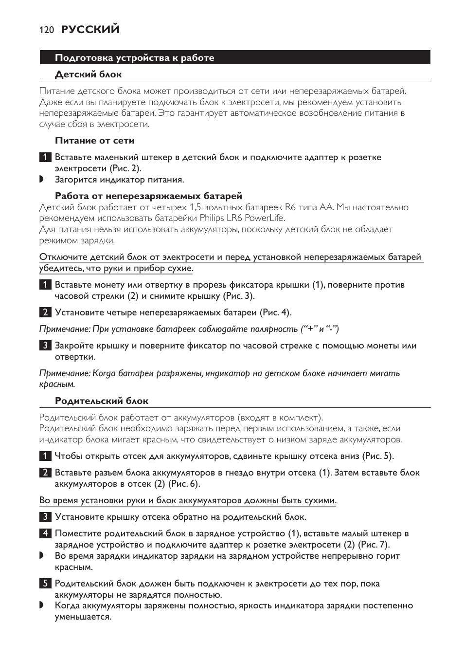 Подготовка устройства к работе, Детский блок, Питание от сети | Работа от неперезаряжаемых батарей, Родительский блок | Philips SCD481 User Manual | Page 120 / 172