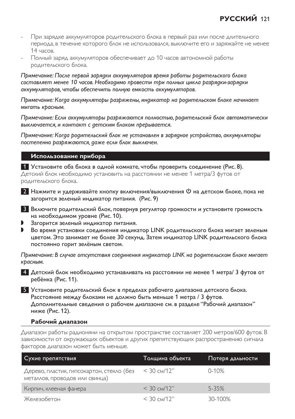 Использование прибора, Рабочий диапазон | Philips SCD481 User Manual | Page 121 / 172