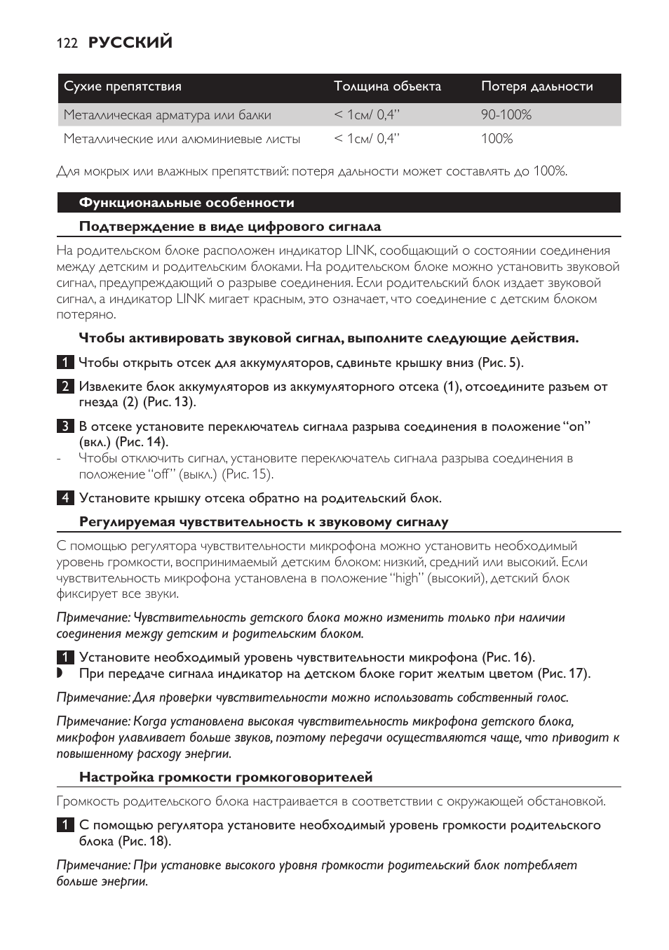 Функциональные особенности, Подтверждение в виде цифрового сигнала, Регулируемая чувствительность к звуковому сигналу | Настройка громкости громкоговорителей | Philips SCD481 User Manual | Page 122 / 172