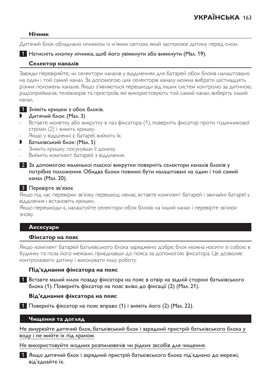 Нічник, Селектор каналів, Аксесуари | Фіксатор на пояс, Під’єднання фіксатора на пояс, Від’єднання фіксатора на пояс, Чищення та догляд | Philips SCD481 User Manual | Page 163 / 172