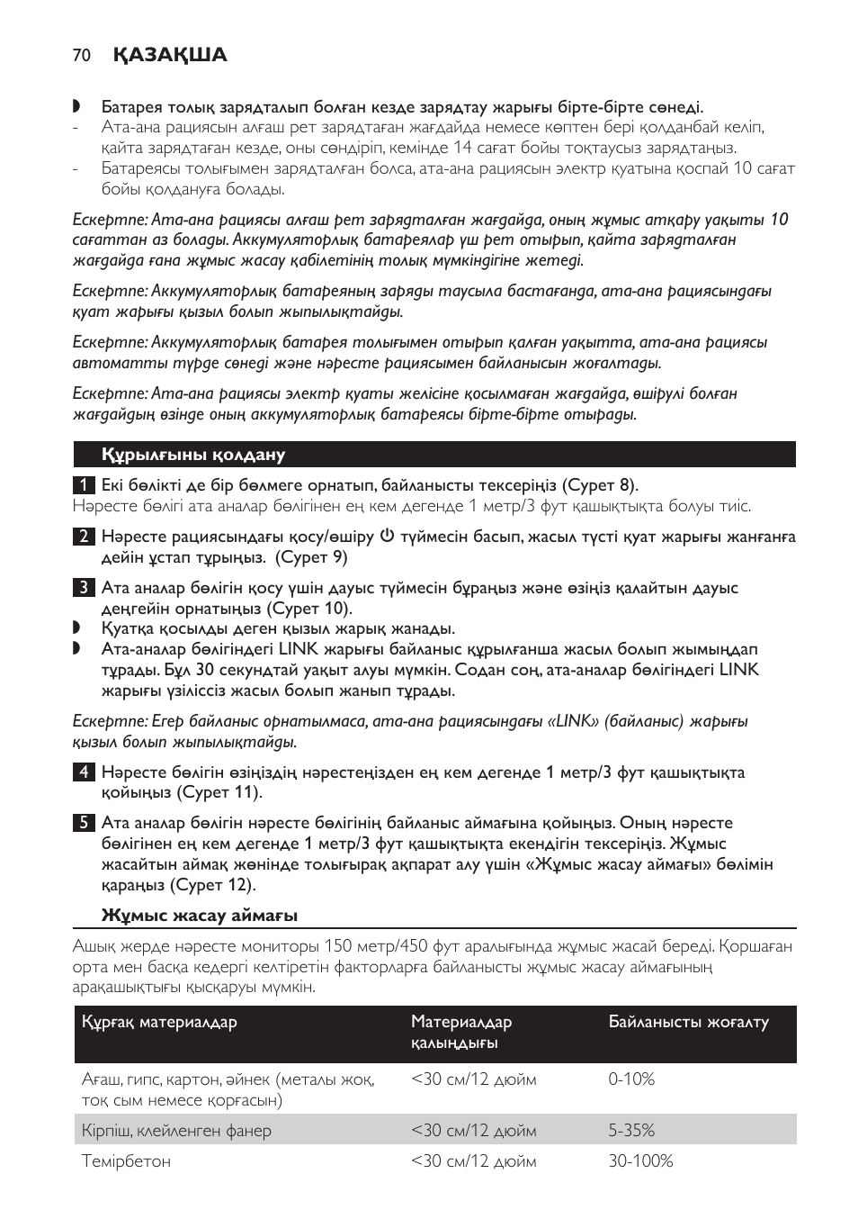 Құрылғыны қолдану, Жұмыс жасау аймағы | Philips SCD481 User Manual | Page 70 / 172