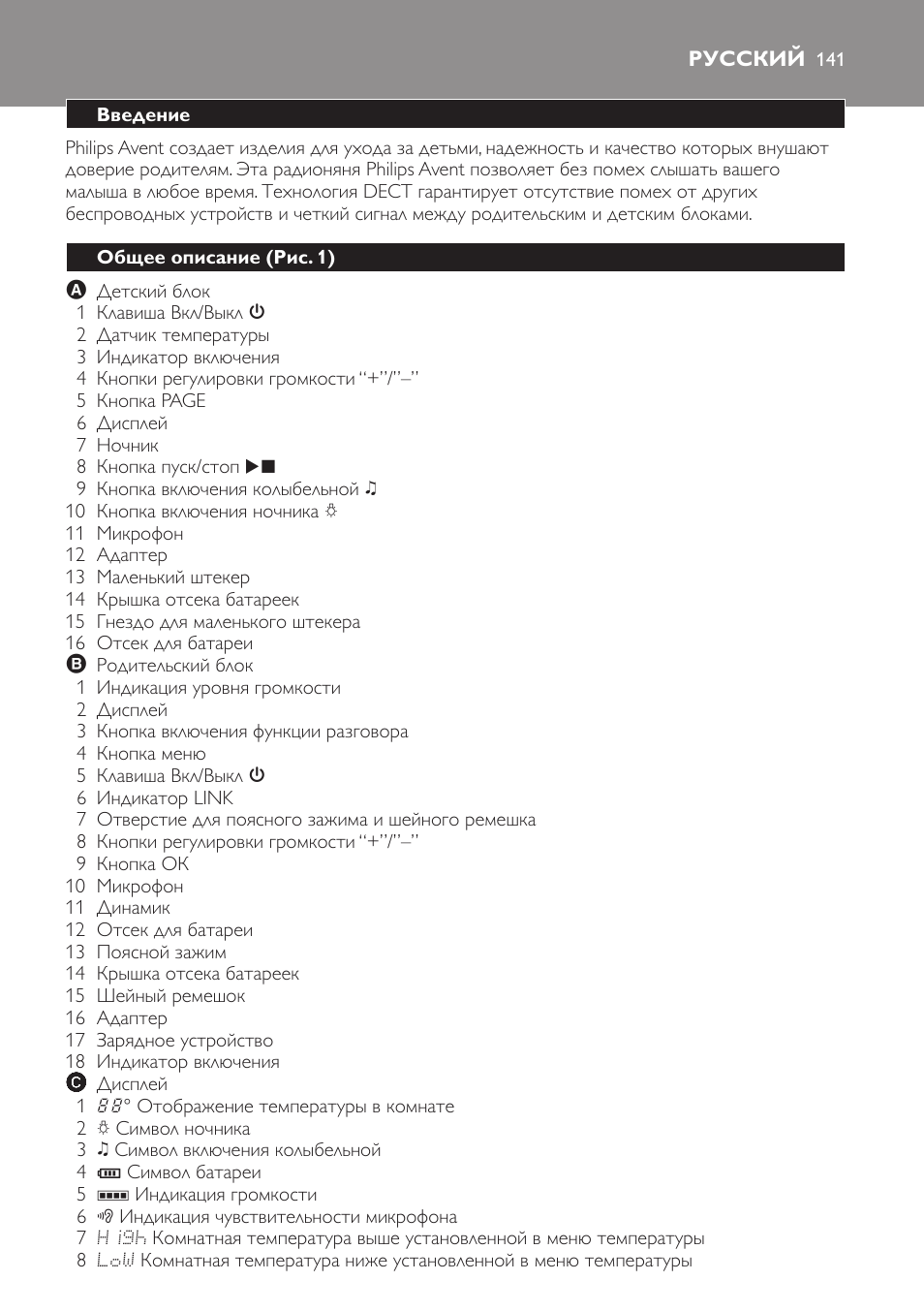 Русский, Введение, Общее описание (рис. 1) | Philips SCD499 User Manual | Page 141 / 208