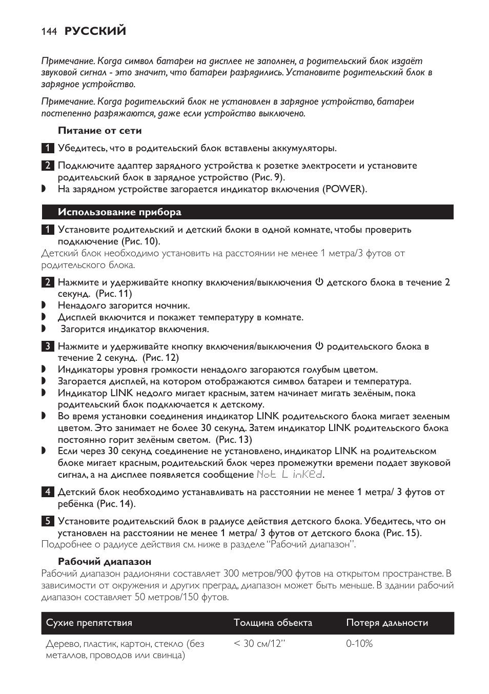 Питание от сети, Рабочий диапазон, Использование прибора | Philips SCD499 User Manual | Page 144 / 208