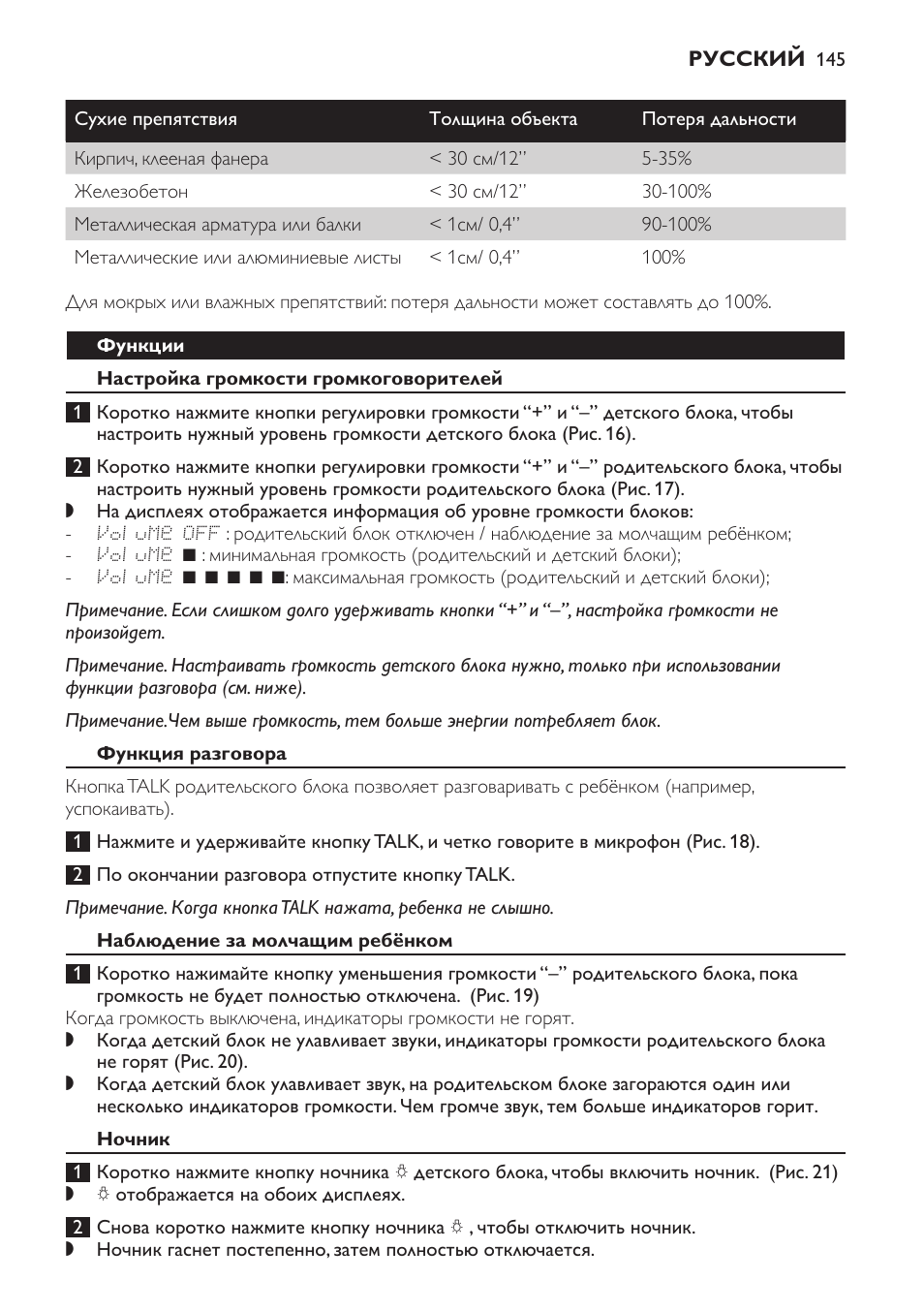 Функции, Настройка громкости громкоговорителей, Функция разговора | Наблюдение за молчащим ребёнком, Ночник | Philips SCD499 User Manual | Page 145 / 208