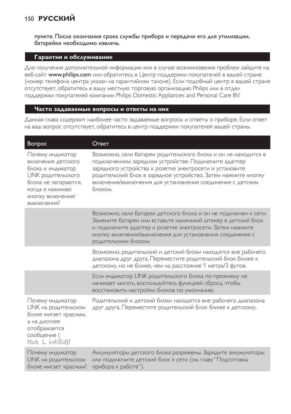 Гарантия и обслуживание, Часто задаваемые вопросы и ответы на них | Philips SCD499 User Manual | Page 150 / 208