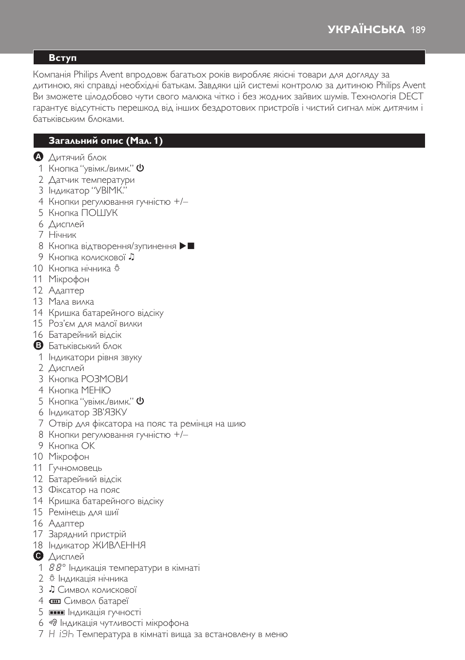 Українська, Вступ, Загальний опис (мал. 1) | Philips SCD499 User Manual | Page 189 / 208