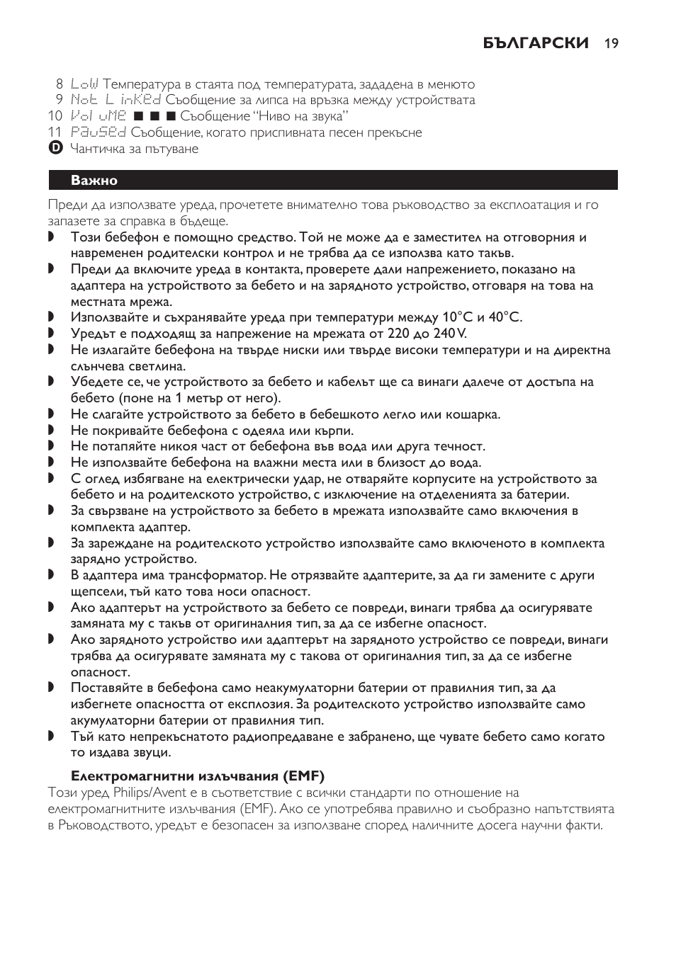 Електромагнитни излъчвания (emf), Важно | Philips SCD499 User Manual | Page 19 / 208