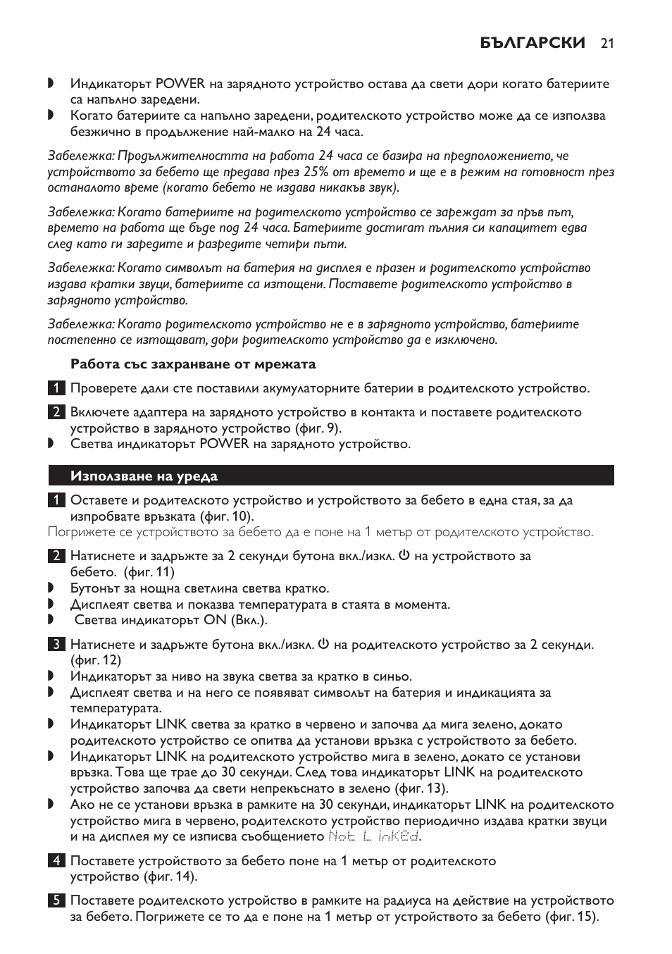 Работа със захранване от мрежата, Използване на уреда | Philips SCD499 User Manual | Page 21 / 208