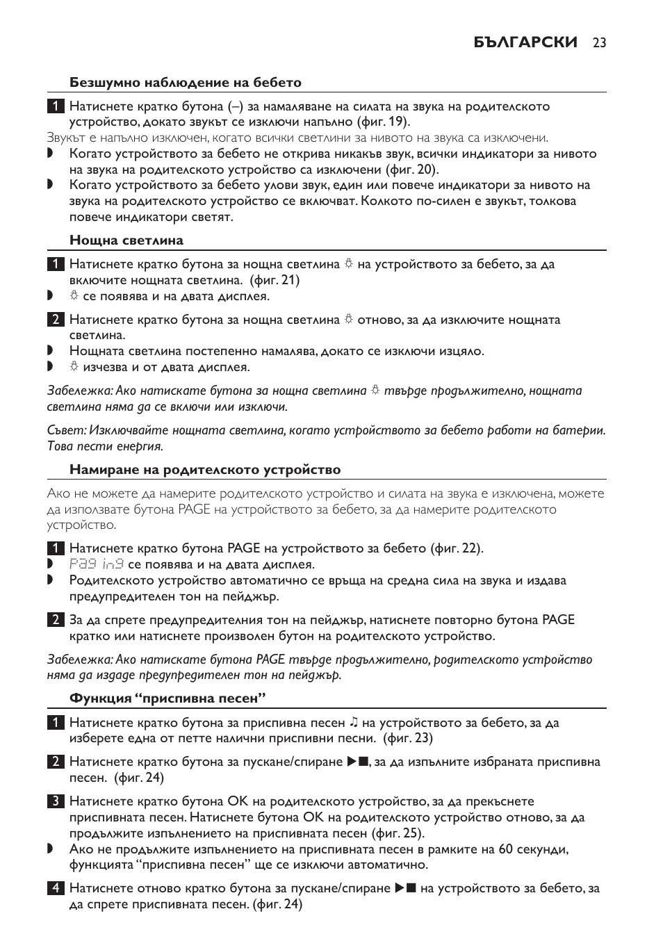 Безшумно наблюдение на бебето, Нощна светлина, Намиране на родителското устройство | Функция “приспивна песен | Philips SCD499 User Manual | Page 23 / 208