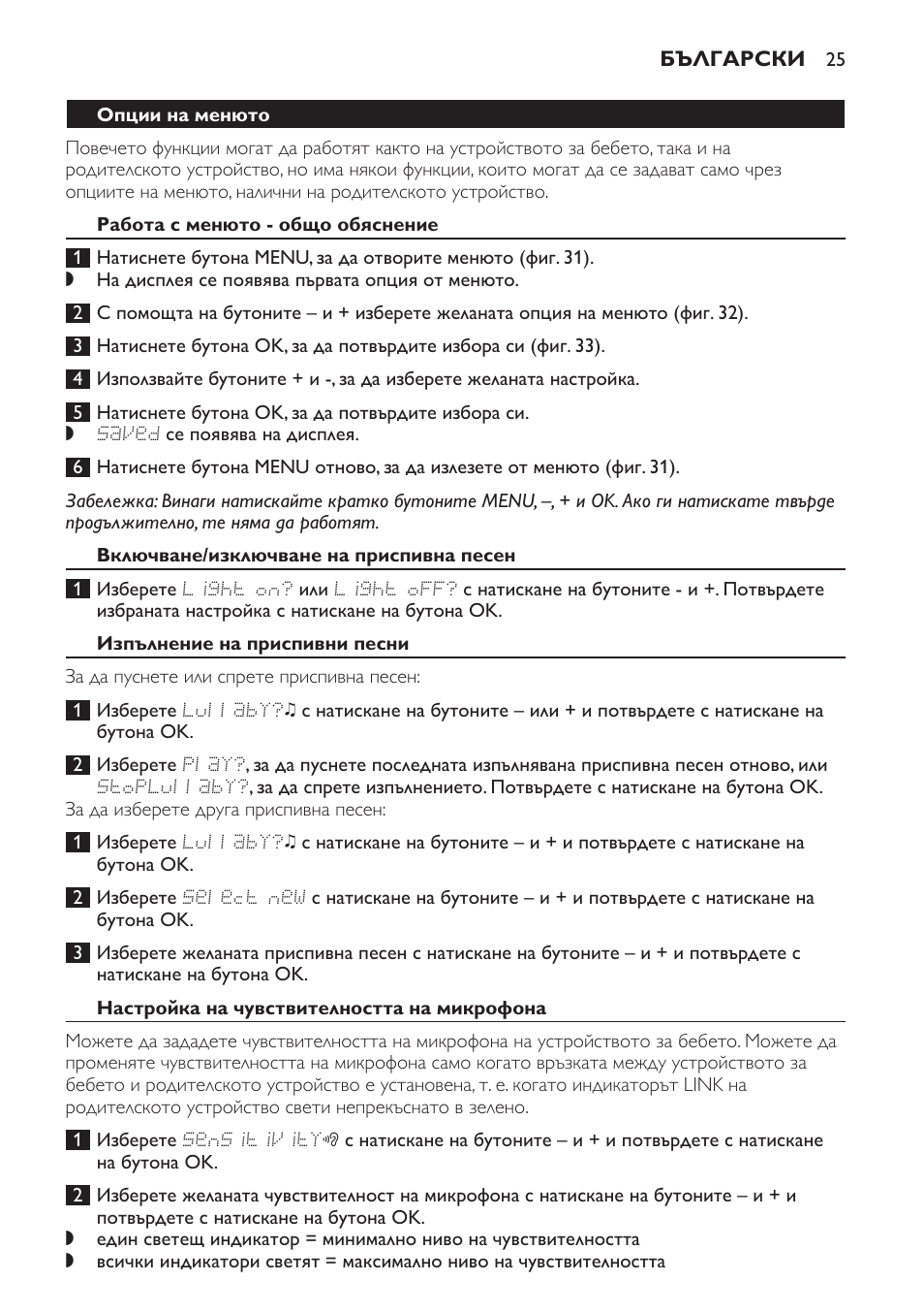 Опции на менюто, Работа с менюто - общо обяснение, Включване/изключване на приспивна песен | Изпълнение на приспивни песни, Настройка на чувствителността на микрофона | Philips SCD499 User Manual | Page 25 / 208