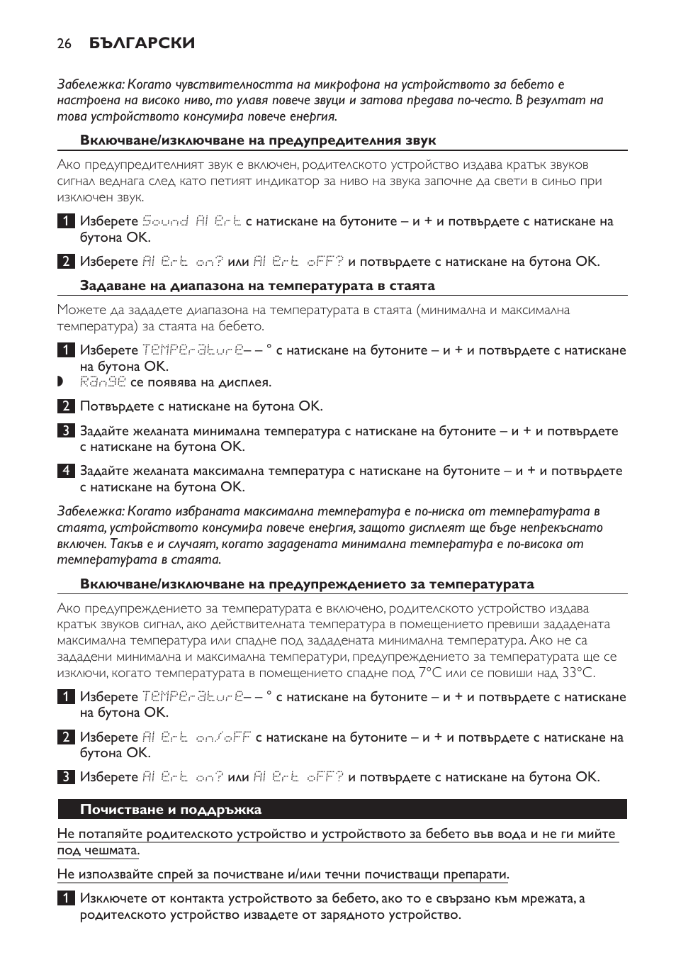 Включване/изключване на предупредителния звук, Задаване на диапазона на температурата в стаята, Почистване и поддръжка | Philips SCD499 User Manual | Page 26 / 208
