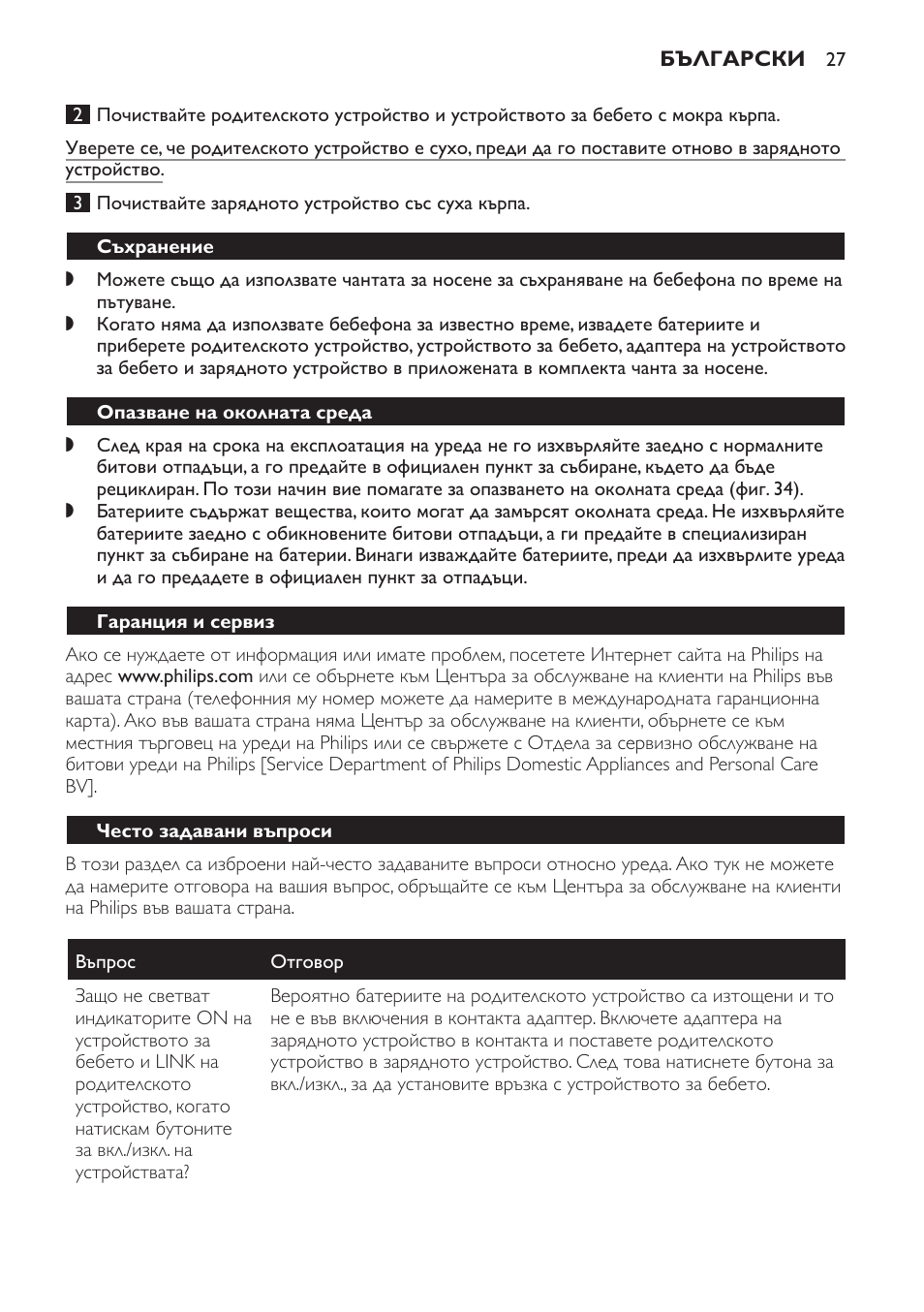 Съхранение, Опазване на околната среда, Гаранция и сервиз | Често задавани въпроси | Philips SCD499 User Manual | Page 27 / 208