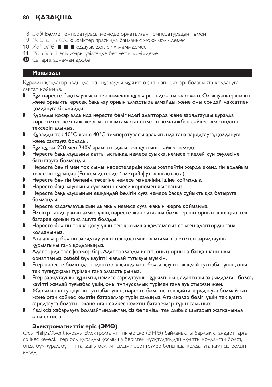 Электрoмагниттік өріс (эмө), Маңызды | Philips SCD499 User Manual | Page 80 / 208