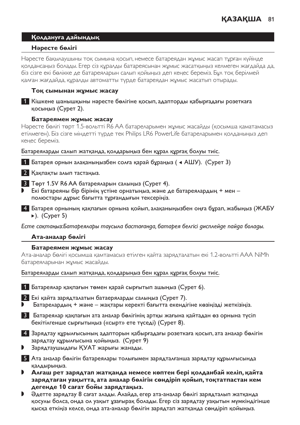 Қолдануға дайындық, Нәресте бөлігі, Тоқ сымынан жұмыс жасау | Батареямен жұмыс жасау, Ата-аналар бөлігі | Philips SCD499 User Manual | Page 81 / 208