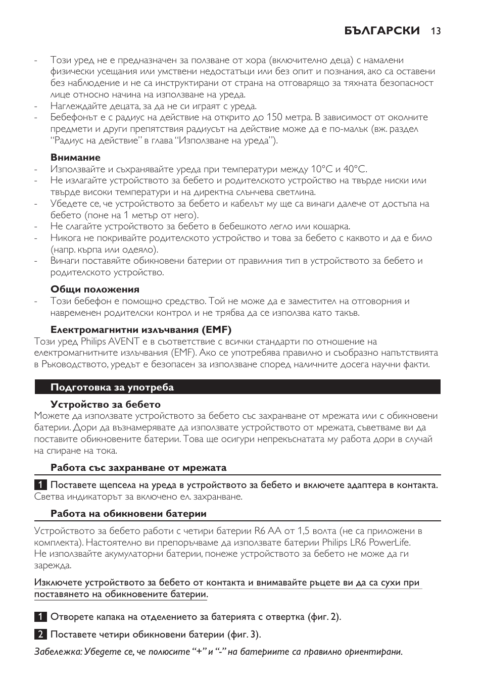 Внимание, Общи положения, Електромагнитни излъчвания (emf) | Устройство за бебето, Подготовка за употреба, Работа със захранване от мрежата, Работа на обикновени батерии | Philips SCD470 User Manual | Page 13 / 104