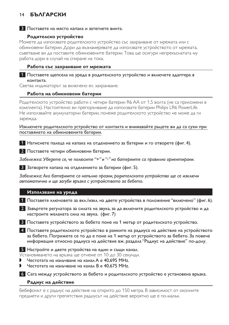 Родителско устройство, Работа със захранване от мрежата, Работа на обикновени батерии | Използване на уреда, Радиус на действие | Philips SCD470 User Manual | Page 14 / 104