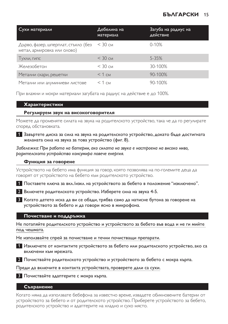 Характеристики, Регулируем звук на високоговорителя, Функция за говорене | Почистване и поддръжка, Съхранение | Philips SCD470 User Manual | Page 15 / 104