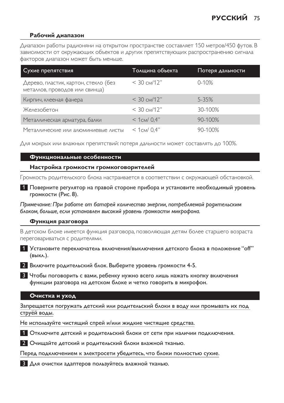 Рабочий диапазон, Функциональные особенности, Настройка громкости громкоговорителей | Функция разговора, Очистка и уход | Philips SCD470 User Manual | Page 75 / 104