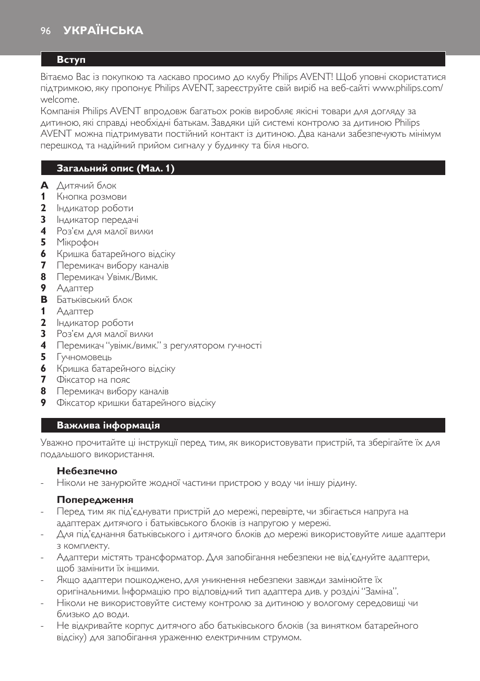 Небезпечно, Попередження, Українська | Вступ, Загальний опис (мал. 1), Важлива інформація | Philips SCD470 User Manual | Page 96 / 104