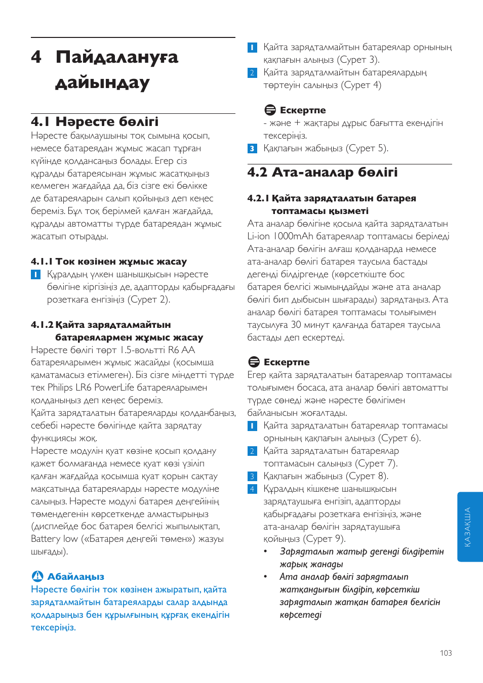 4 пайдалануға дайындау, 2 ата-аналар бөлігі, 1 нәресте бөлігі | Philips SCD535 User Manual | Page 103 / 268