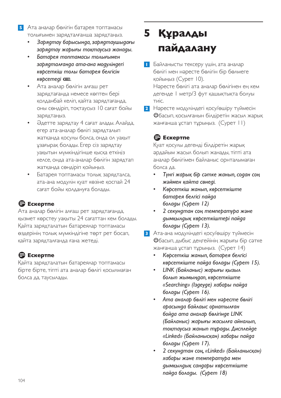 5 құралды пайдалану | Philips SCD535 User Manual | Page 104 / 268