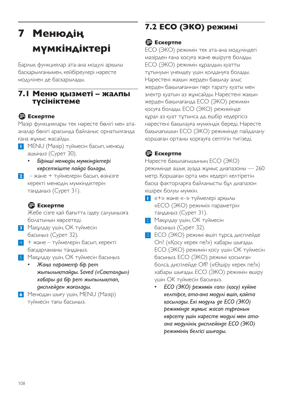 7 менюдің мүмкіндіктері, 2 eco (эко) режимі, 1 меню қызметі – жалпы түсініктеме | Philips SCD535 User Manual | Page 108 / 268