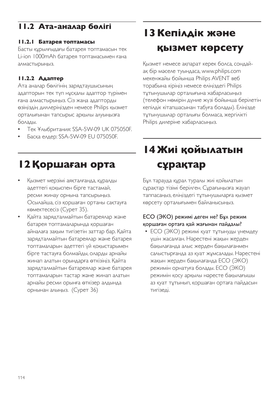 13 кепілдік және қызмет көрсету, 14 жиі қойылатын сұрақтар, 12 қоршаған орта | 2 ата-аналар бөлігі | Philips SCD535 User Manual | Page 114 / 268