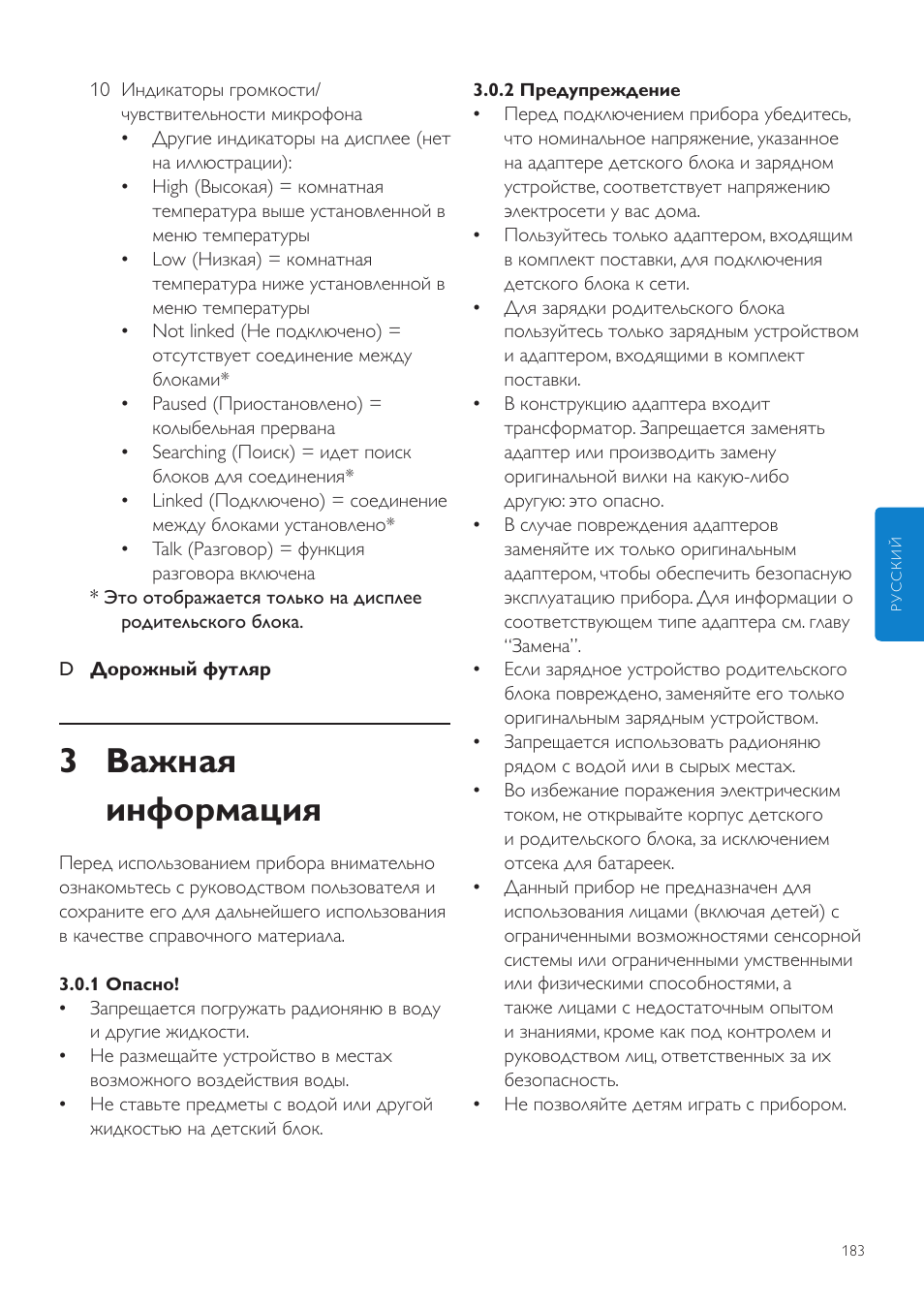 3 важная информация | Philips SCD535 User Manual | Page 183 / 268