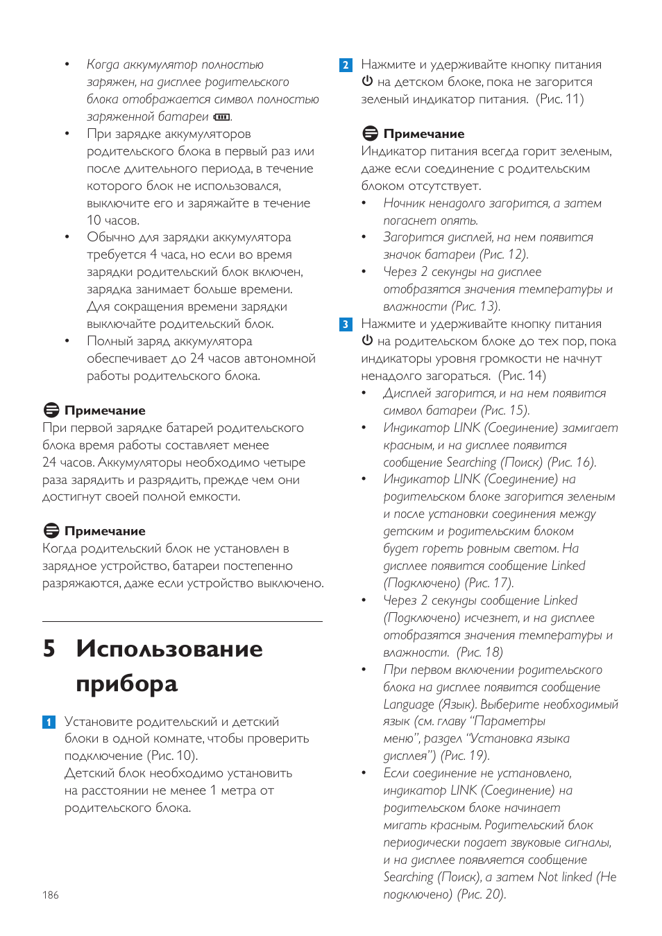 5 использование прибора | Philips SCD535 User Manual | Page 186 / 268