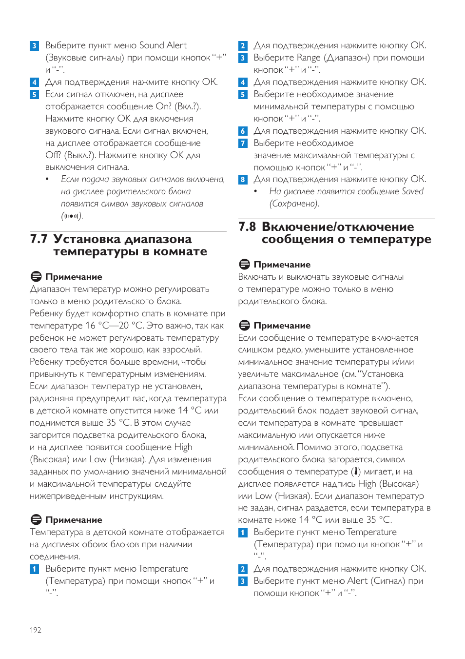 8 включение/отключение сообщения о температуре, 7 установка диапазона температуры в комнате | Philips SCD535 User Manual | Page 192 / 268