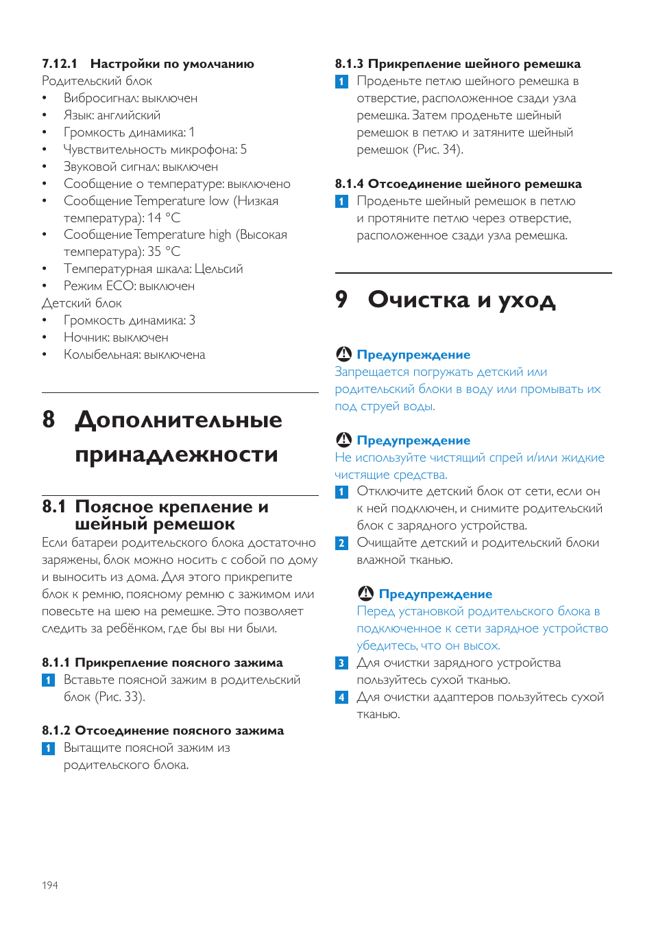 9 очистка и уход, 8 дополнительные принадлежности, 1 поясное крепление и шейный ремешок | Philips SCD535 User Manual | Page 194 / 268