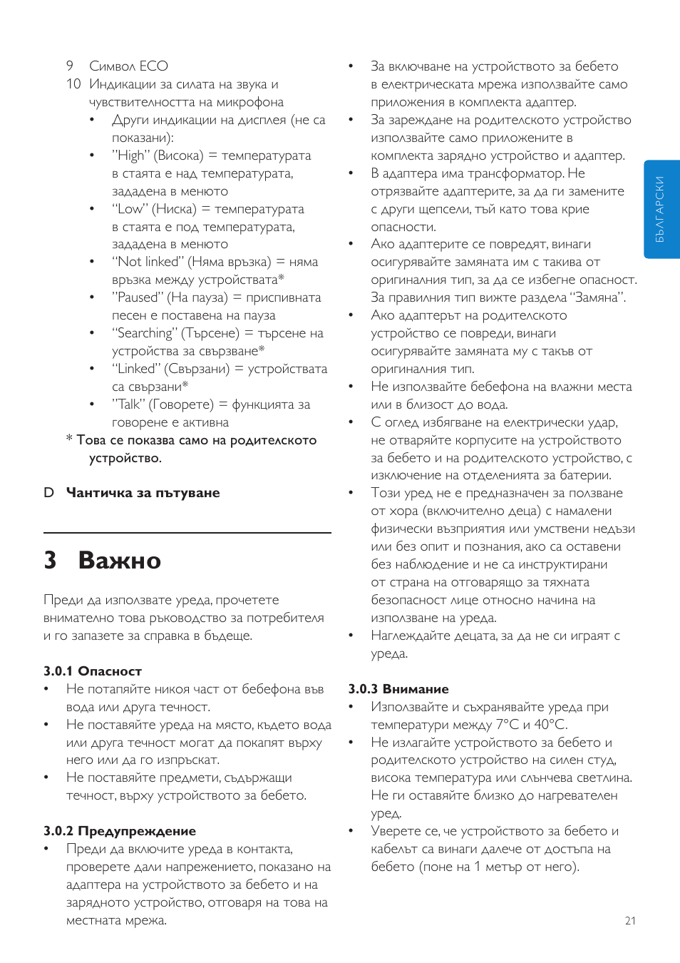3 важно | Philips SCD535 User Manual | Page 21 / 268