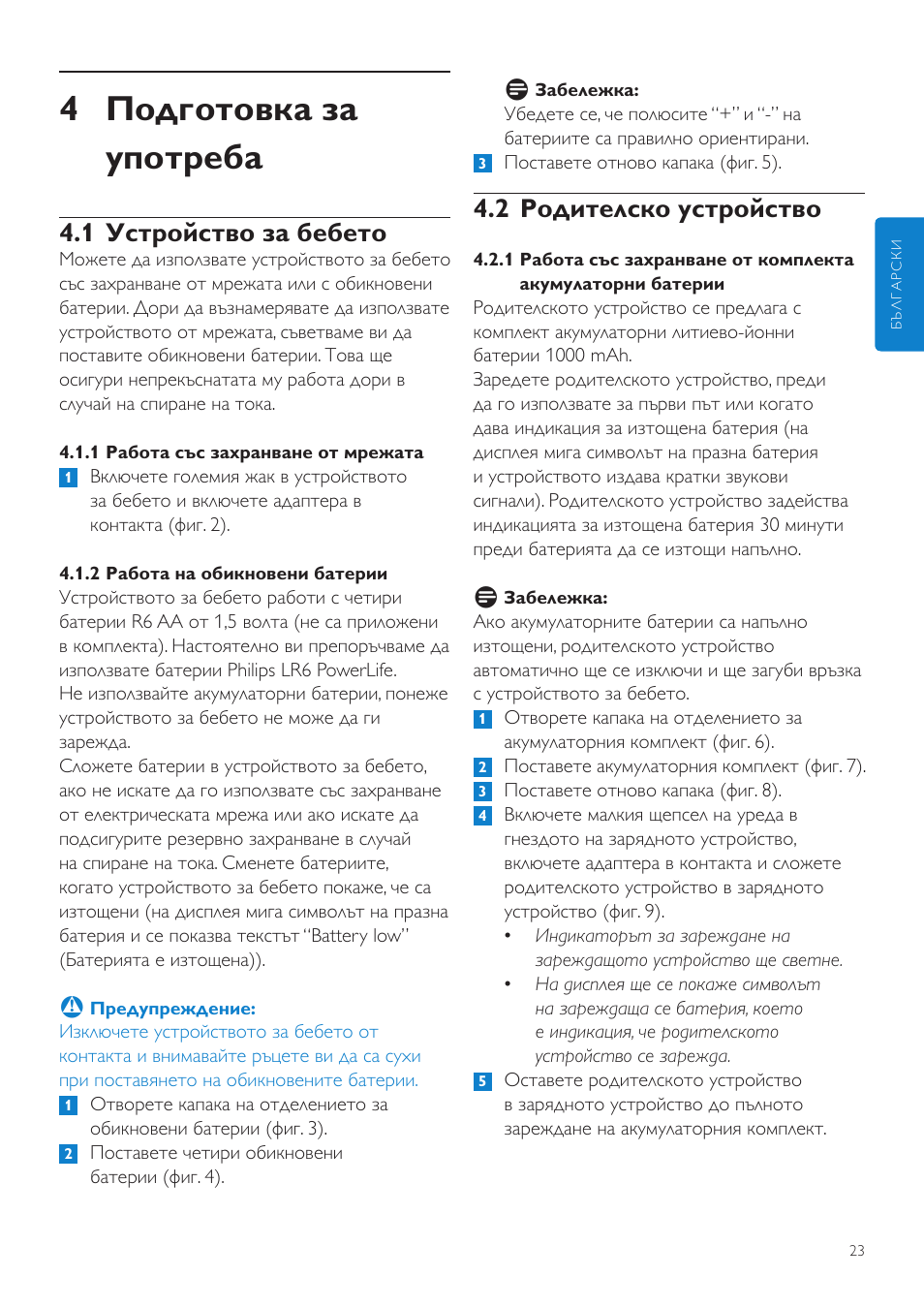 4 подготовка за употреба, 2 родителско устройство, 1 устройство за бебето | Philips SCD535 User Manual | Page 23 / 268